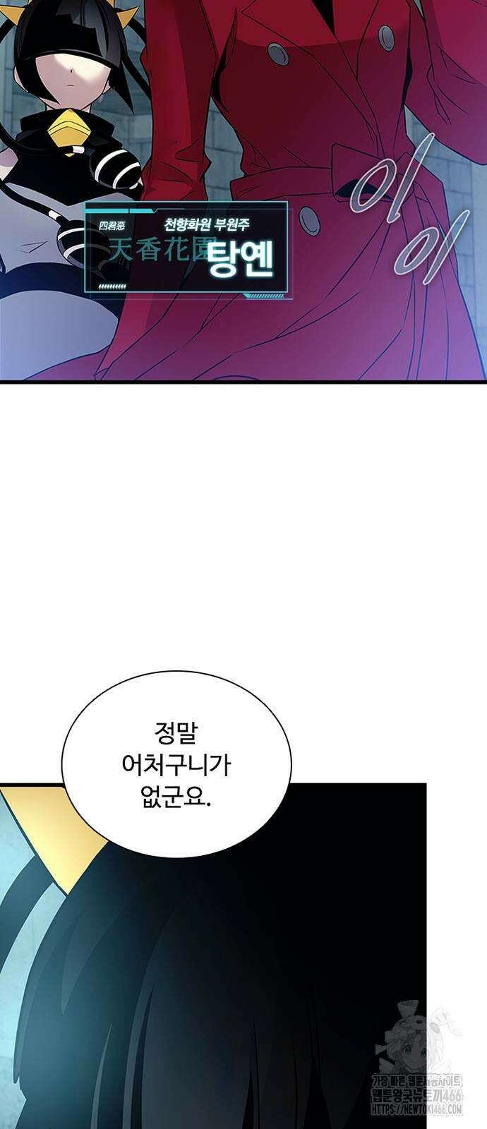 빌런투킬 164화 73