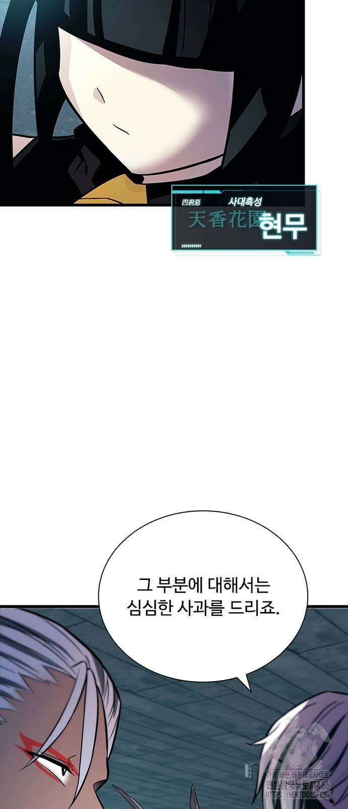 빌런투킬 164화 74