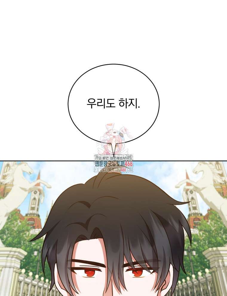 정의로운 미친개의 며느리가 되었다 58화 1