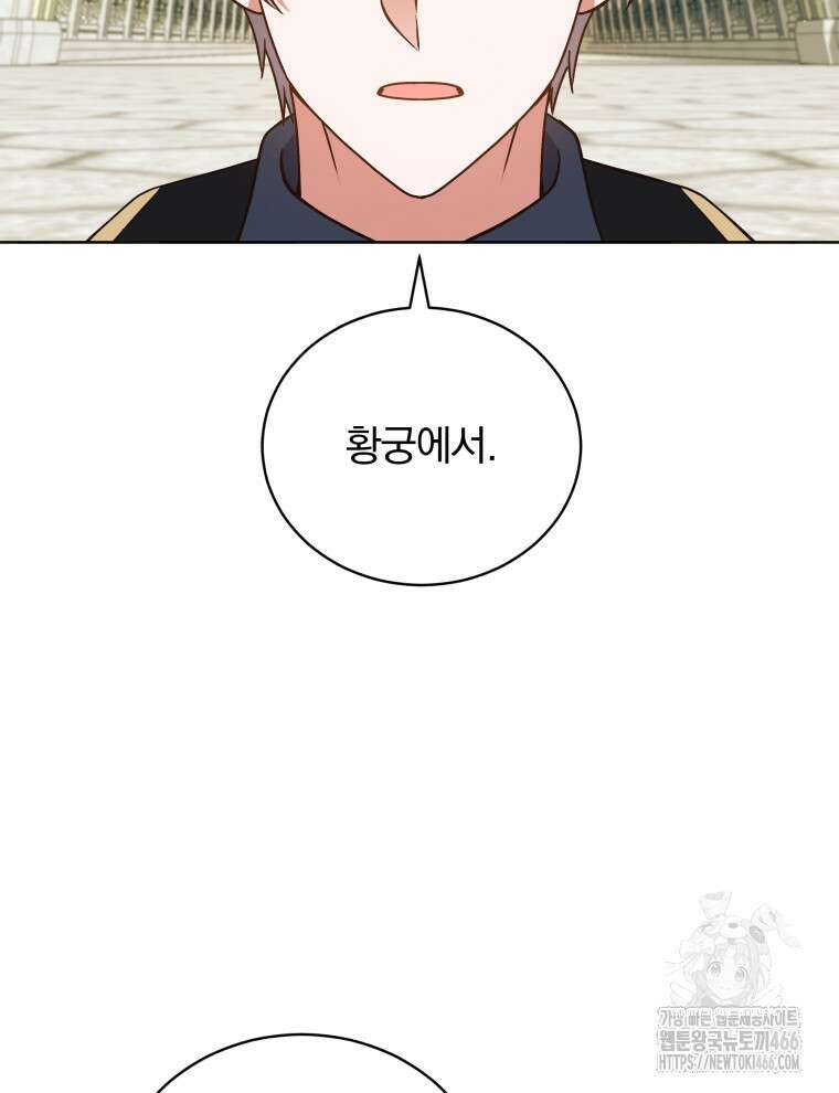 정의로운 미친개의 며느리가 되었다 58화 2