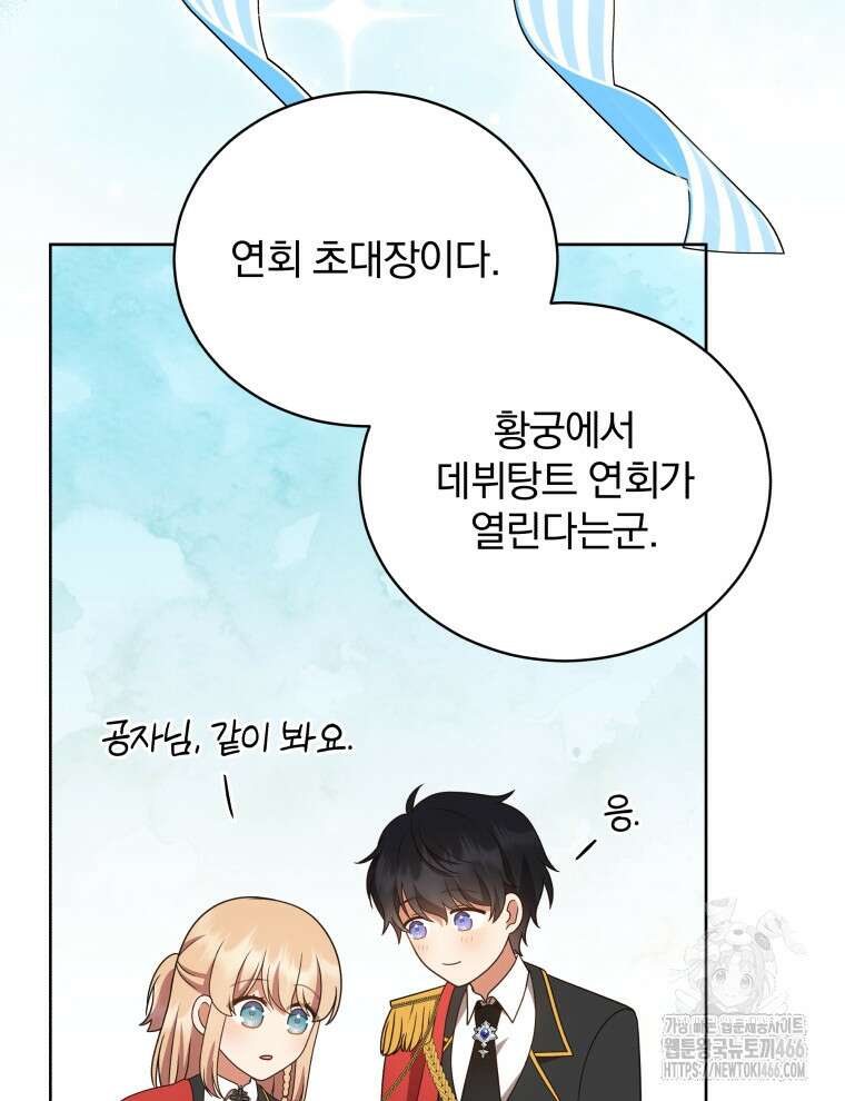 정의로운 미친개의 며느리가 되었다 58화 8