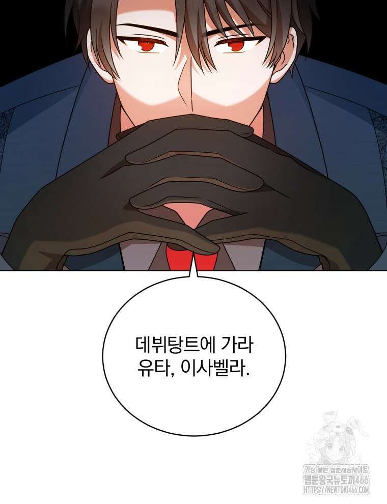정의로운 미친개의 며느리가 되었다 58화 10