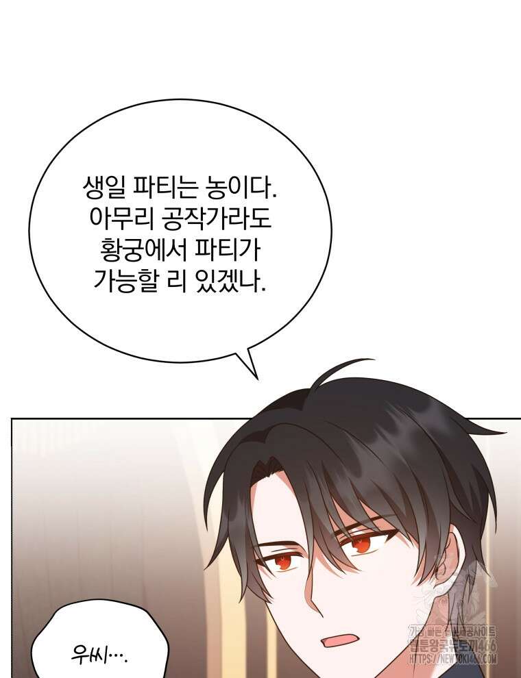 정의로운 미친개의 며느리가 되었다 58화 11