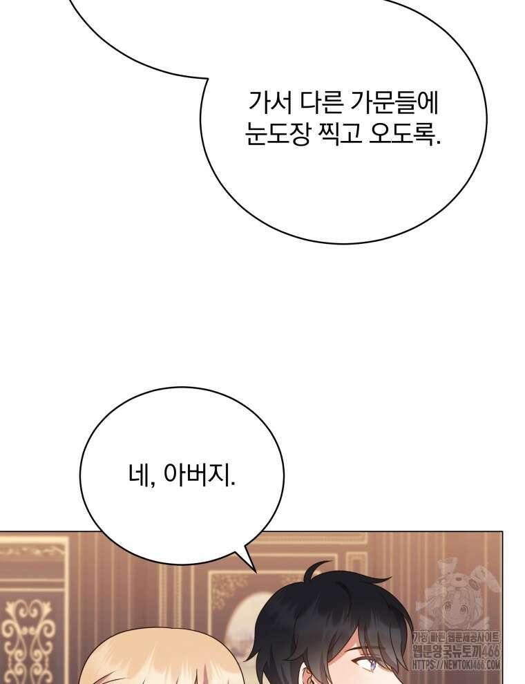 정의로운 미친개의 며느리가 되었다 58화 13