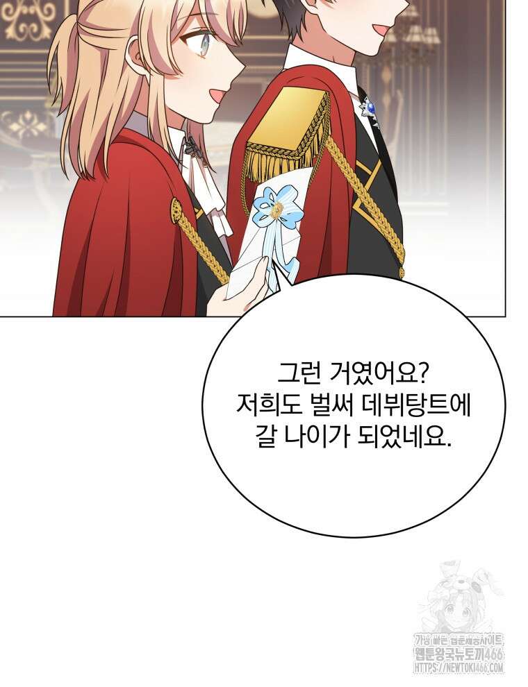 정의로운 미친개의 며느리가 되었다 58화 14