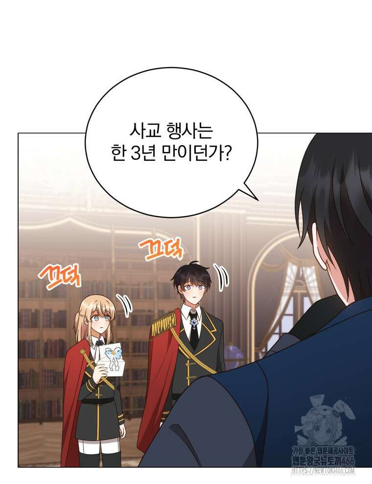정의로운 미친개의 며느리가 되었다 58화 15