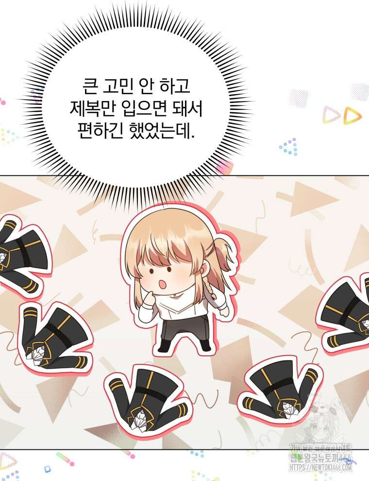정의로운 미친개의 며느리가 되었다 58화 18