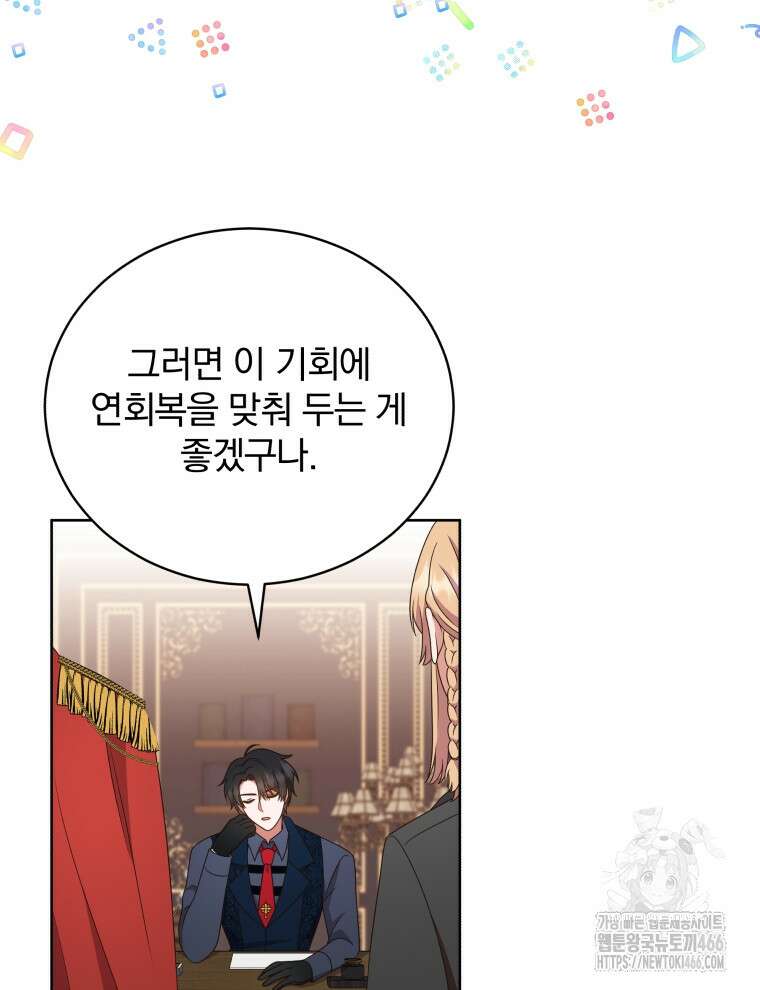 정의로운 미친개의 며느리가 되었다 58화 19