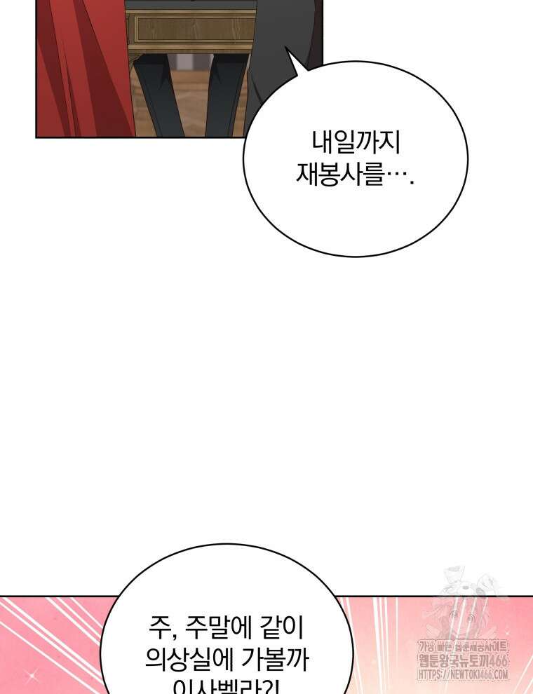 정의로운 미친개의 며느리가 되었다 58화 20