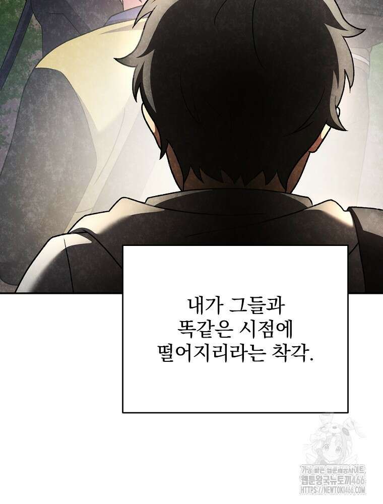 소설 속 엑스트라 112화 3