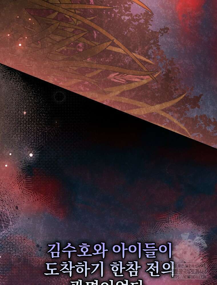 소설 속 엑스트라 112화 8