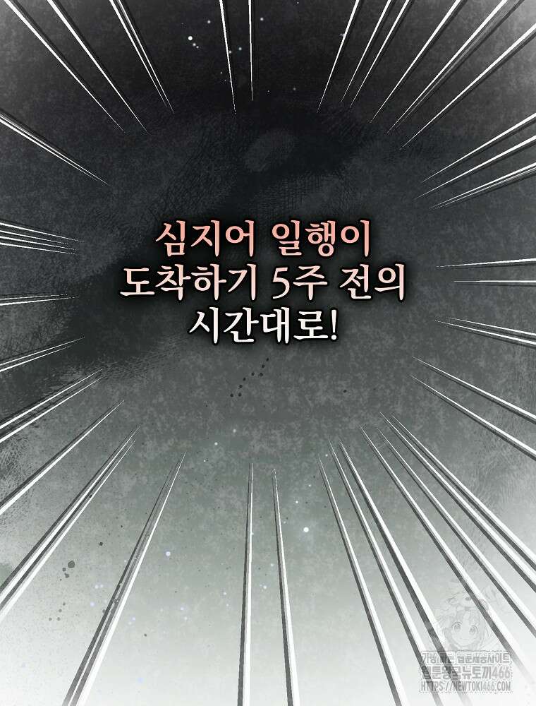 소설 속 엑스트라 112화 11