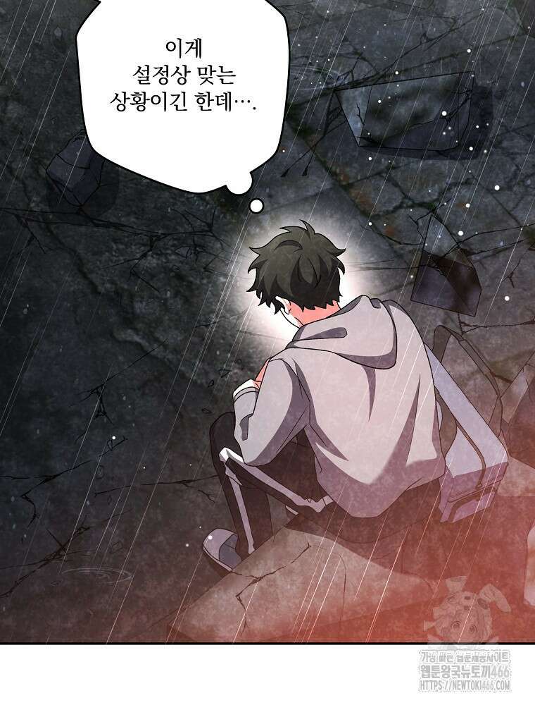 소설 속 엑스트라 112화 13
