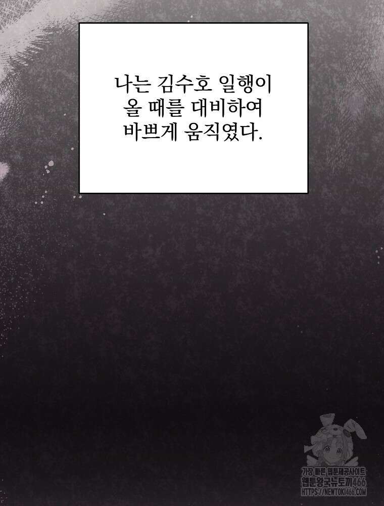 소설 속 엑스트라 112화 16