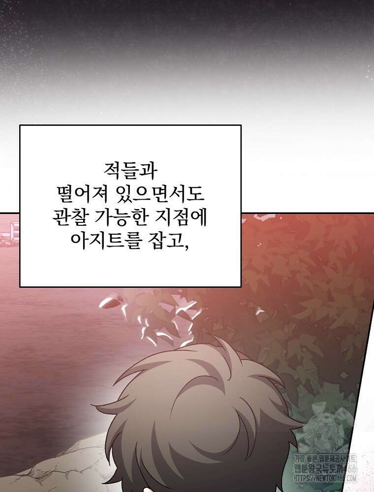 소설 속 엑스트라 112화 17