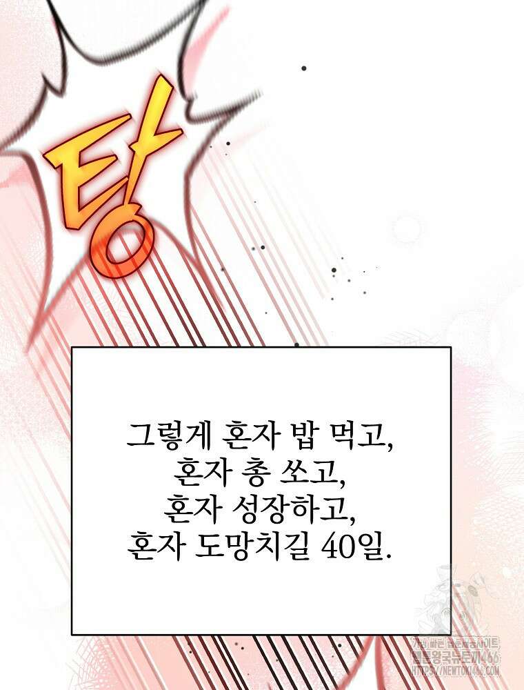 소설 속 엑스트라 112화 20