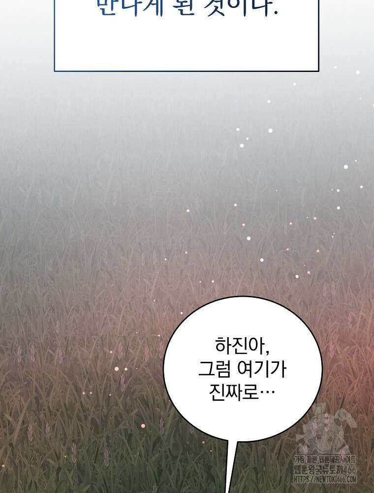 소설 속 엑스트라 112화 22