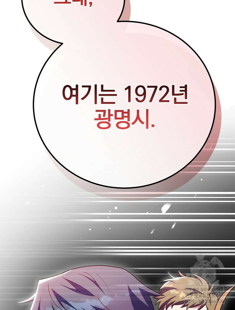 소설 속 엑스트라 112화 25