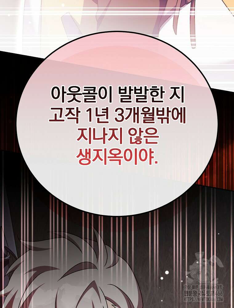 소설 속 엑스트라 112화 27