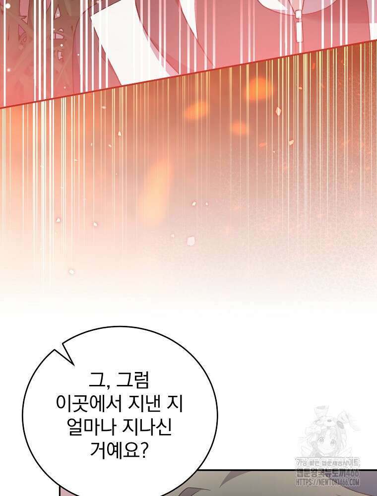 소설 속 엑스트라 112화 29