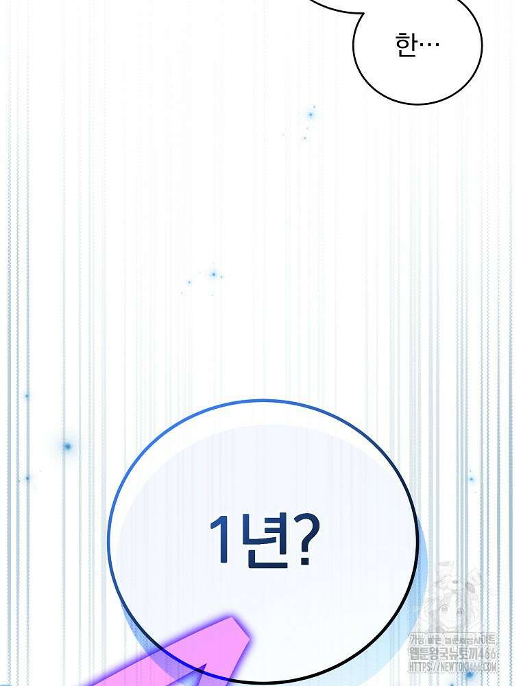 소설 속 엑스트라 112화 31
