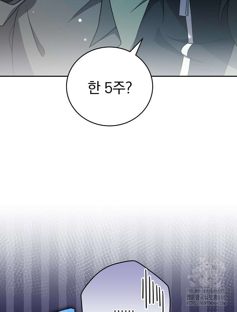 소설 속 엑스트라 112화 37