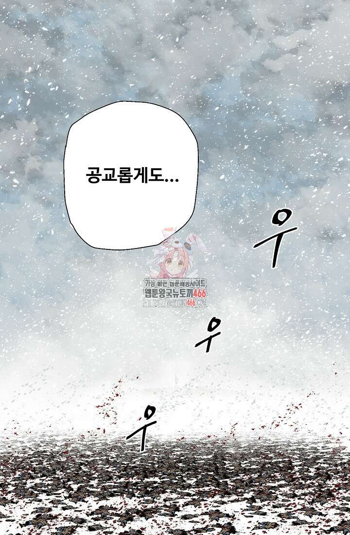 휘영검전 92화 1