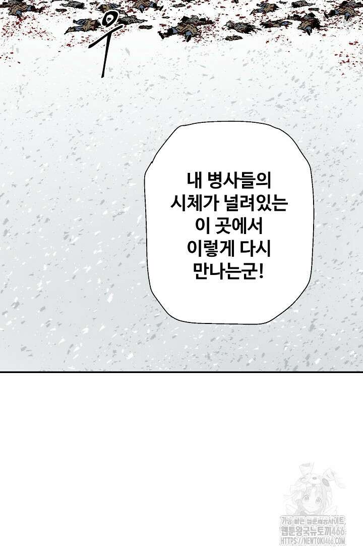 휘영검전 92화 2