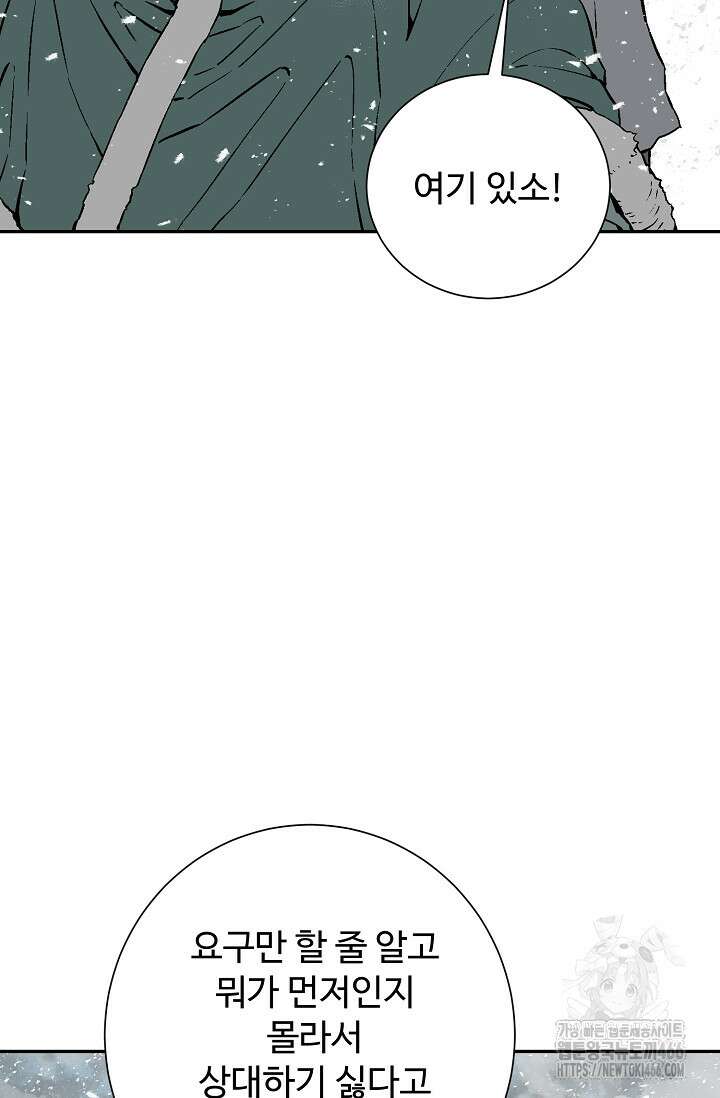 휘영검전 92화 9