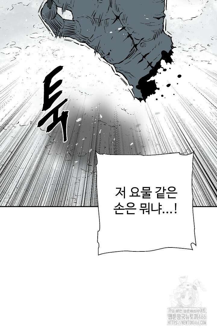 휘영검전 92화 17