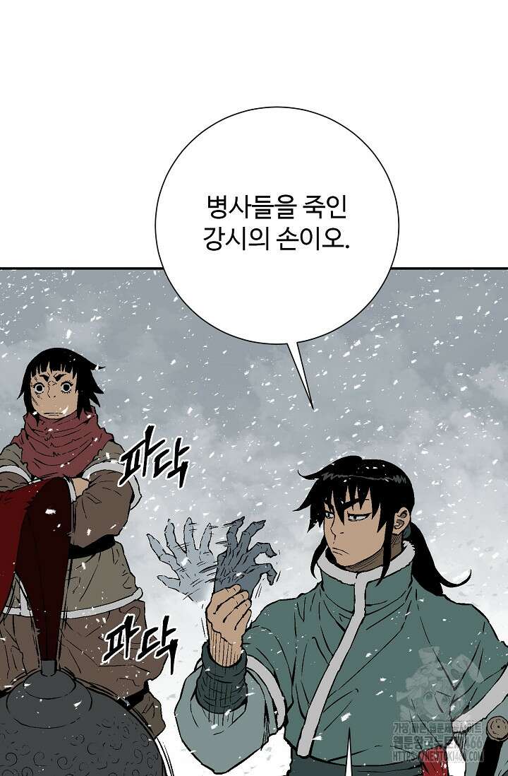 휘영검전 92화 18
