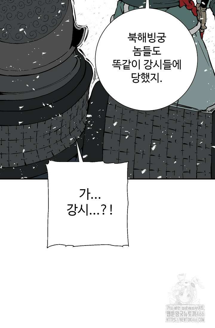 휘영검전 92화 19