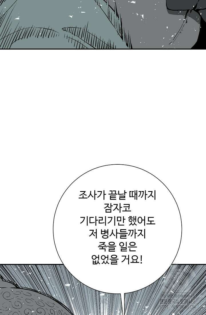 휘영검전 92화 21