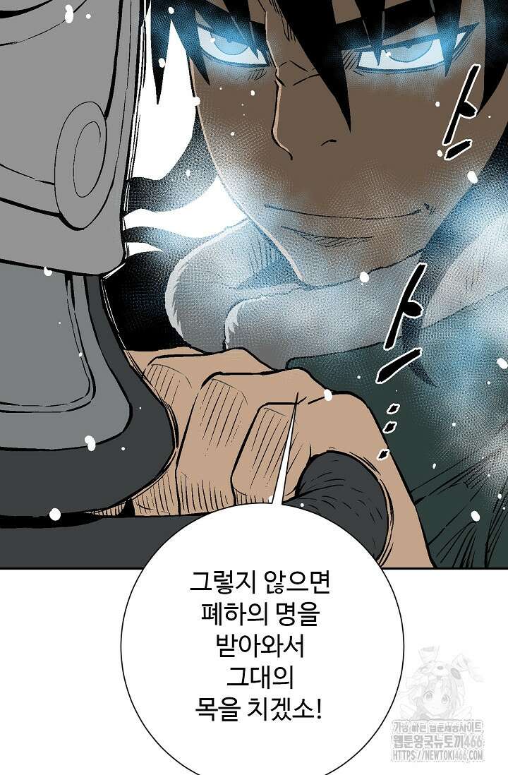 휘영검전 92화 24