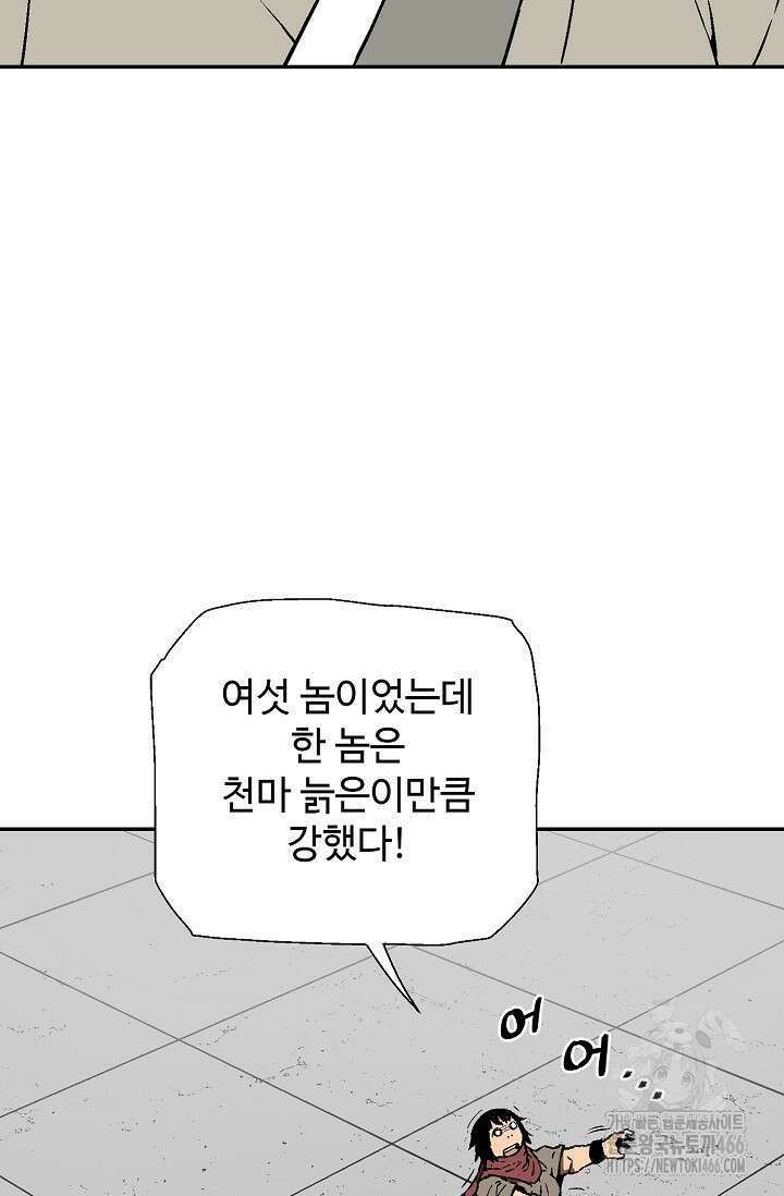 휘영검전 92화 31