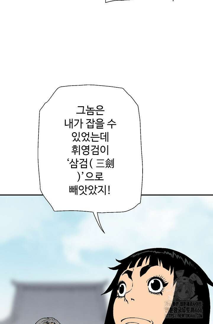 휘영검전 92화 33