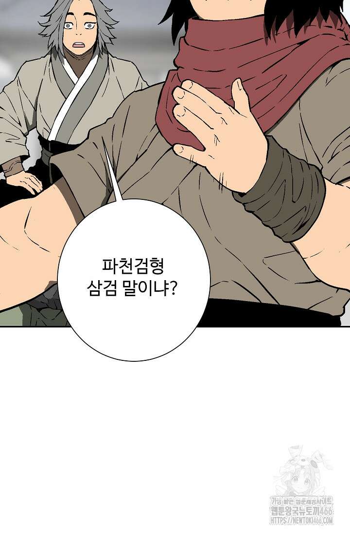 휘영검전 92화 34