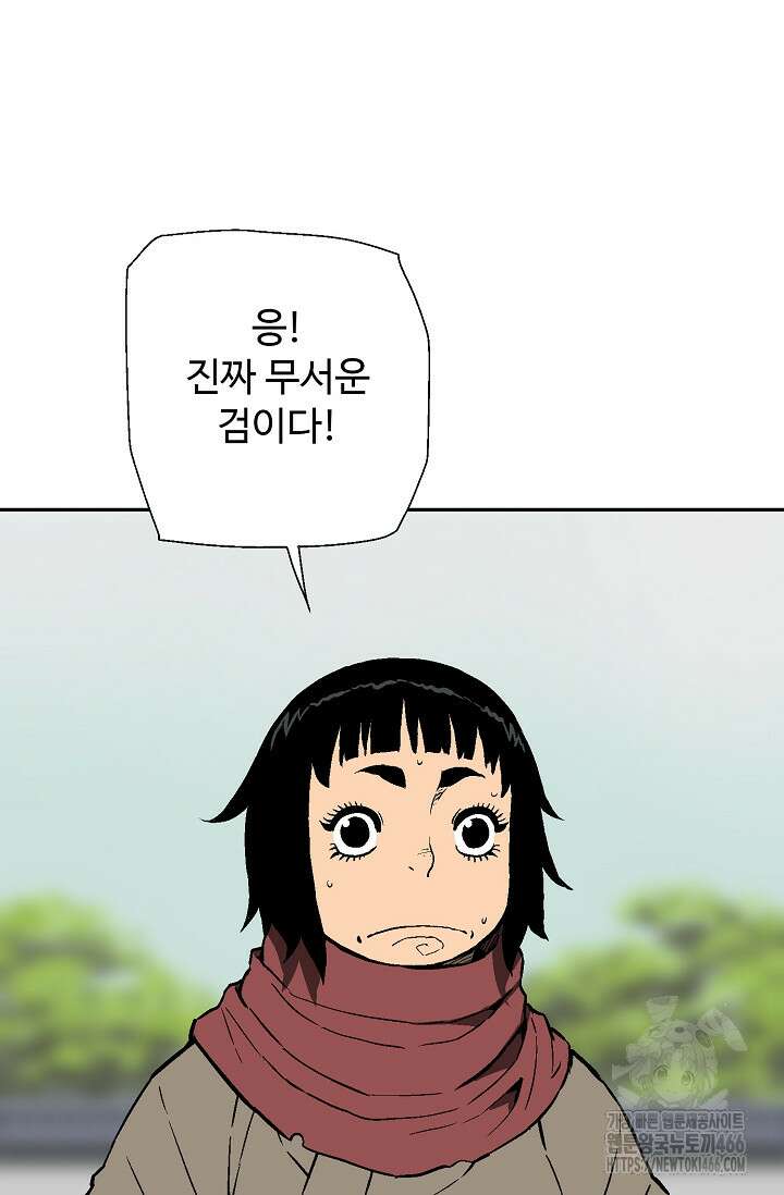 휘영검전 92화 35