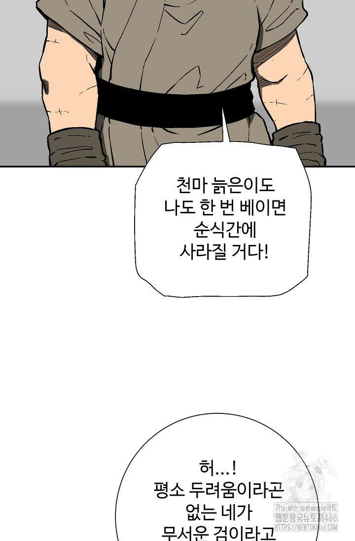 휘영검전 92화 36