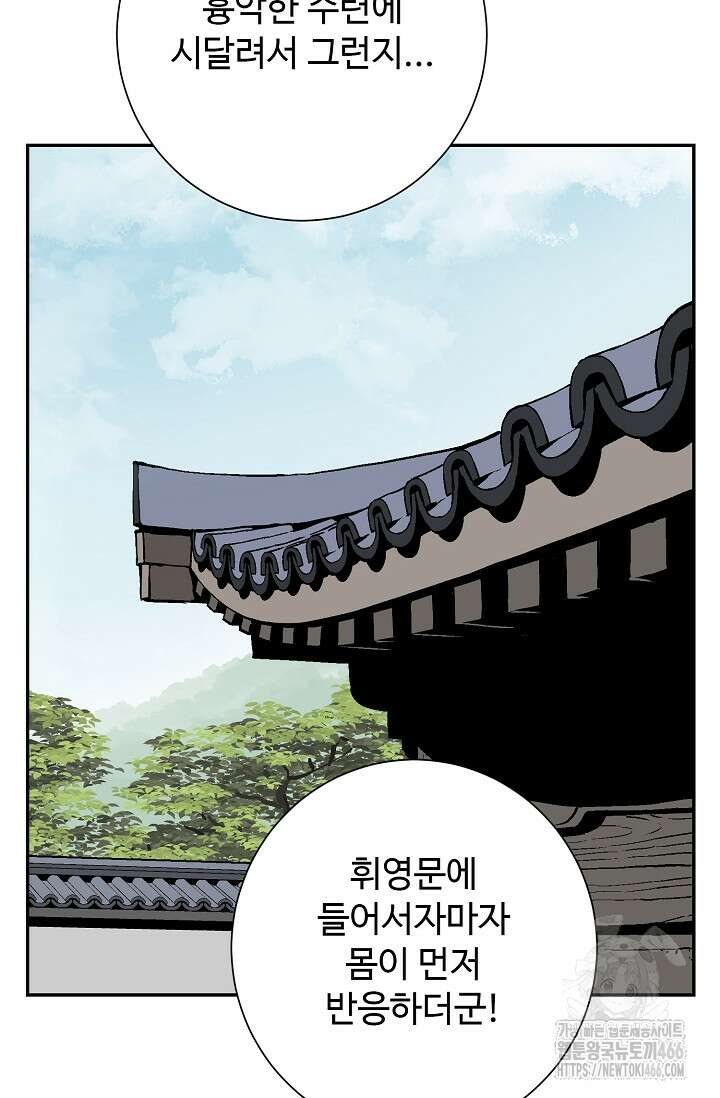 휘영검전 92화 39