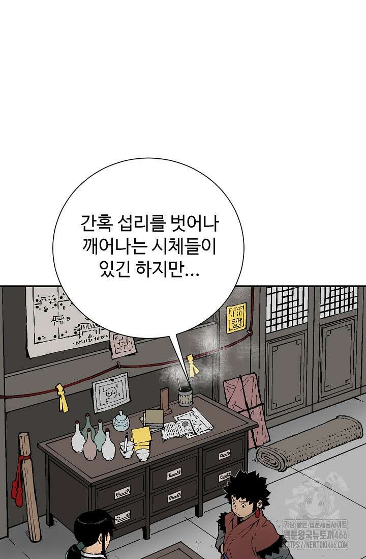 휘영검전 92화 47