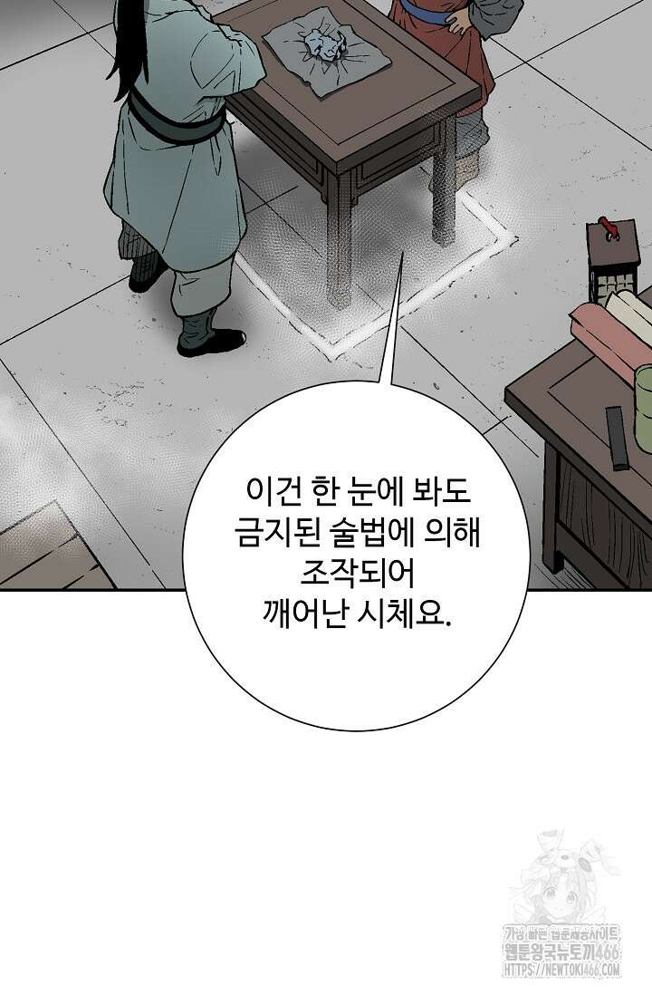 휘영검전 92화 48