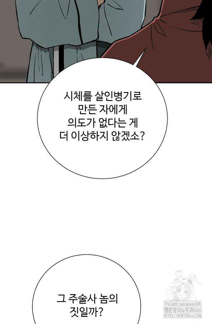 휘영검전 92화 50