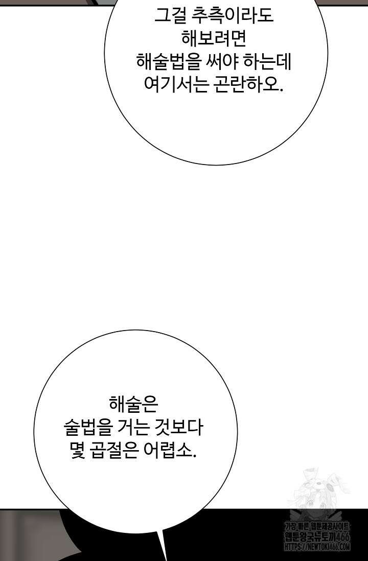 휘영검전 92화 52
