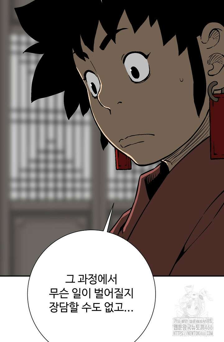 휘영검전 92화 53