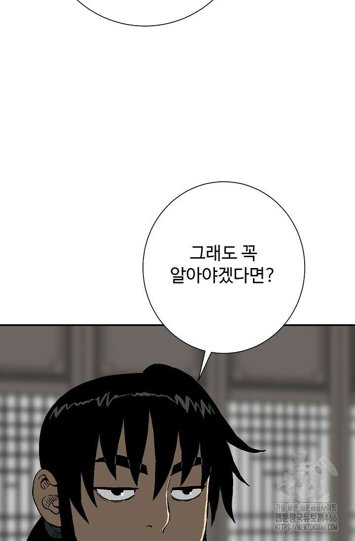 휘영검전 92화 54