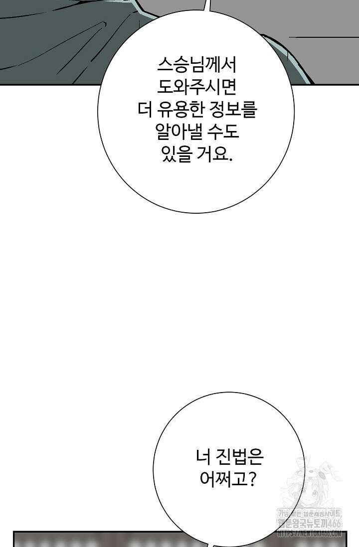 휘영검전 92화 57