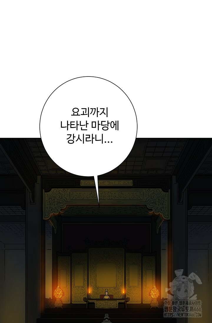 휘영검전 92화 63