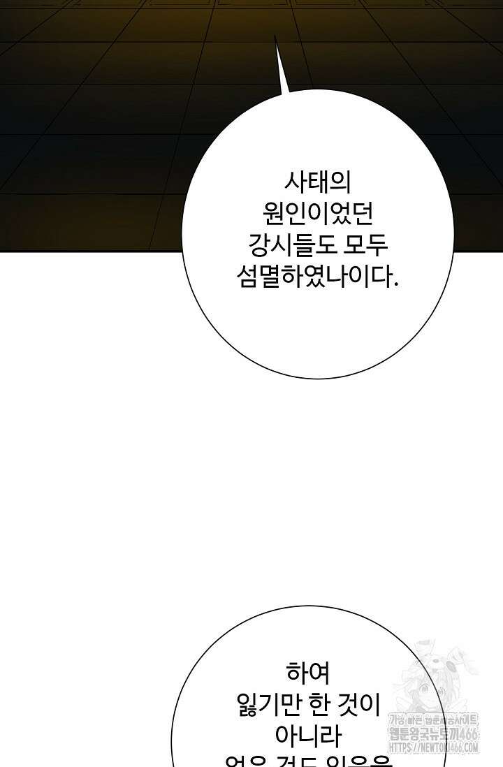 휘영검전 92화 69
