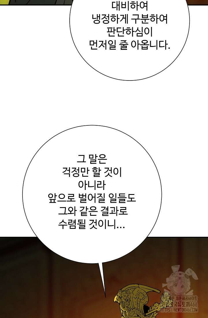 휘영검전 92화 71